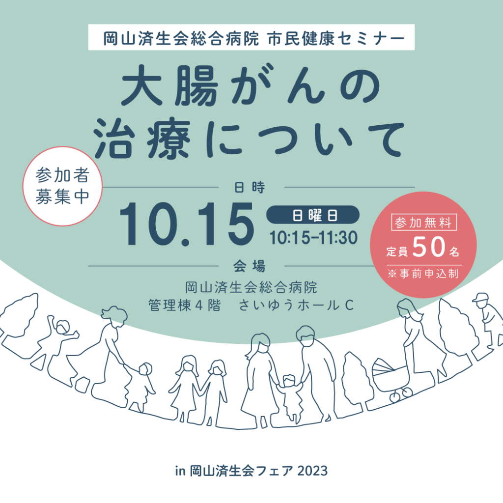 404:『大腸がんの治療について』(第32回市民健康セミナー)