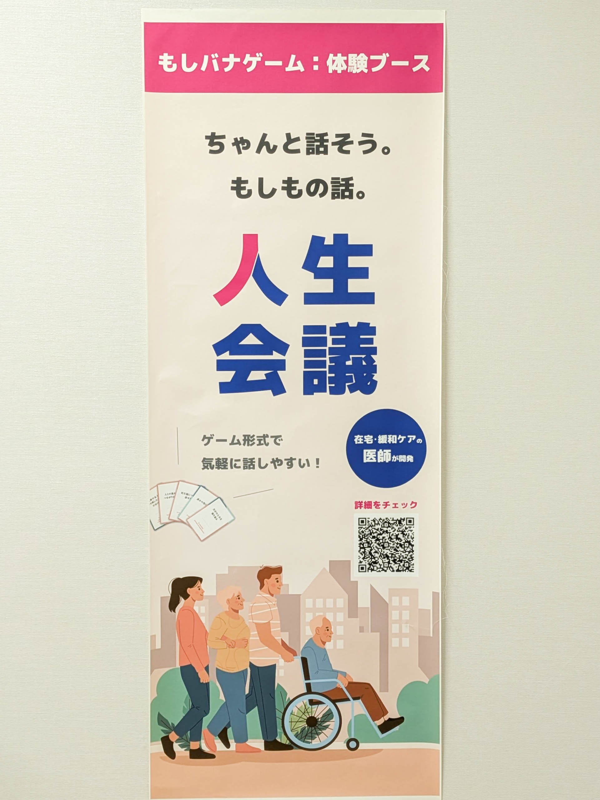 517：人生会議をしてみよう