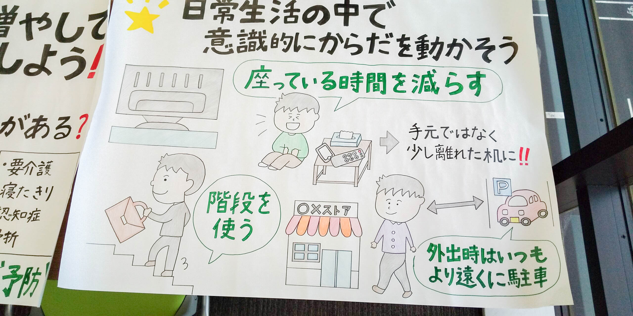 K52：健康について考えよう