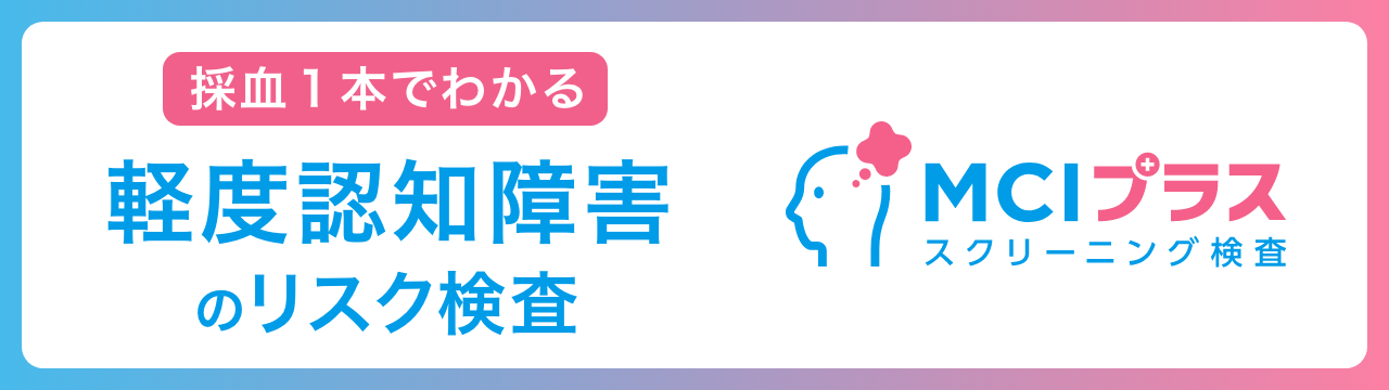 522：未来の健康のために、認知症のリスクを知ろう！